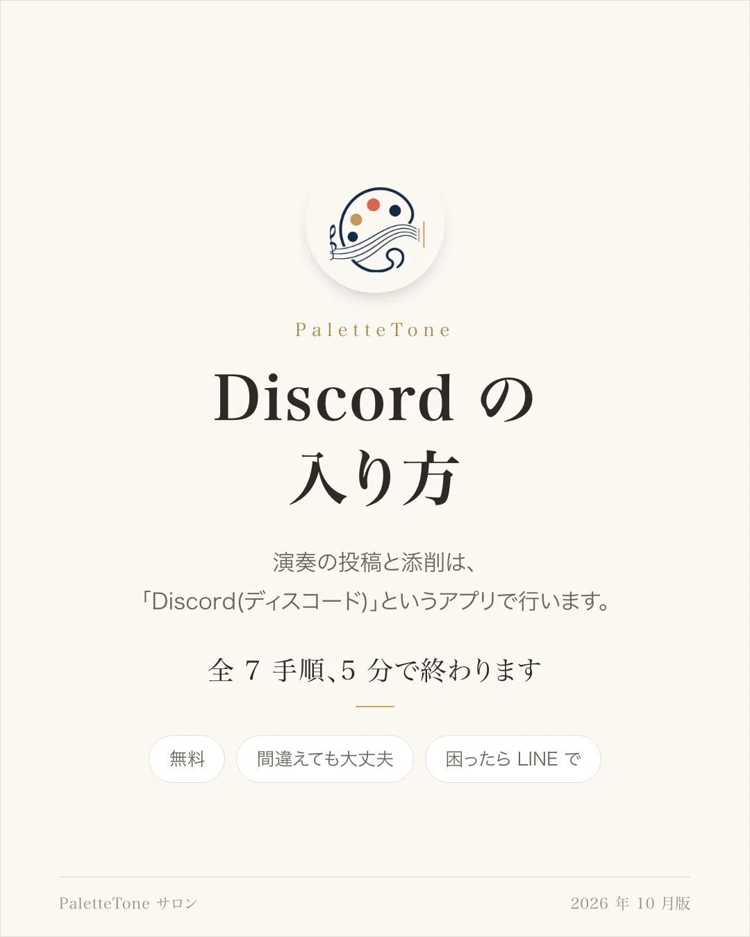 表紙。Discord の入り方、全 7 手順