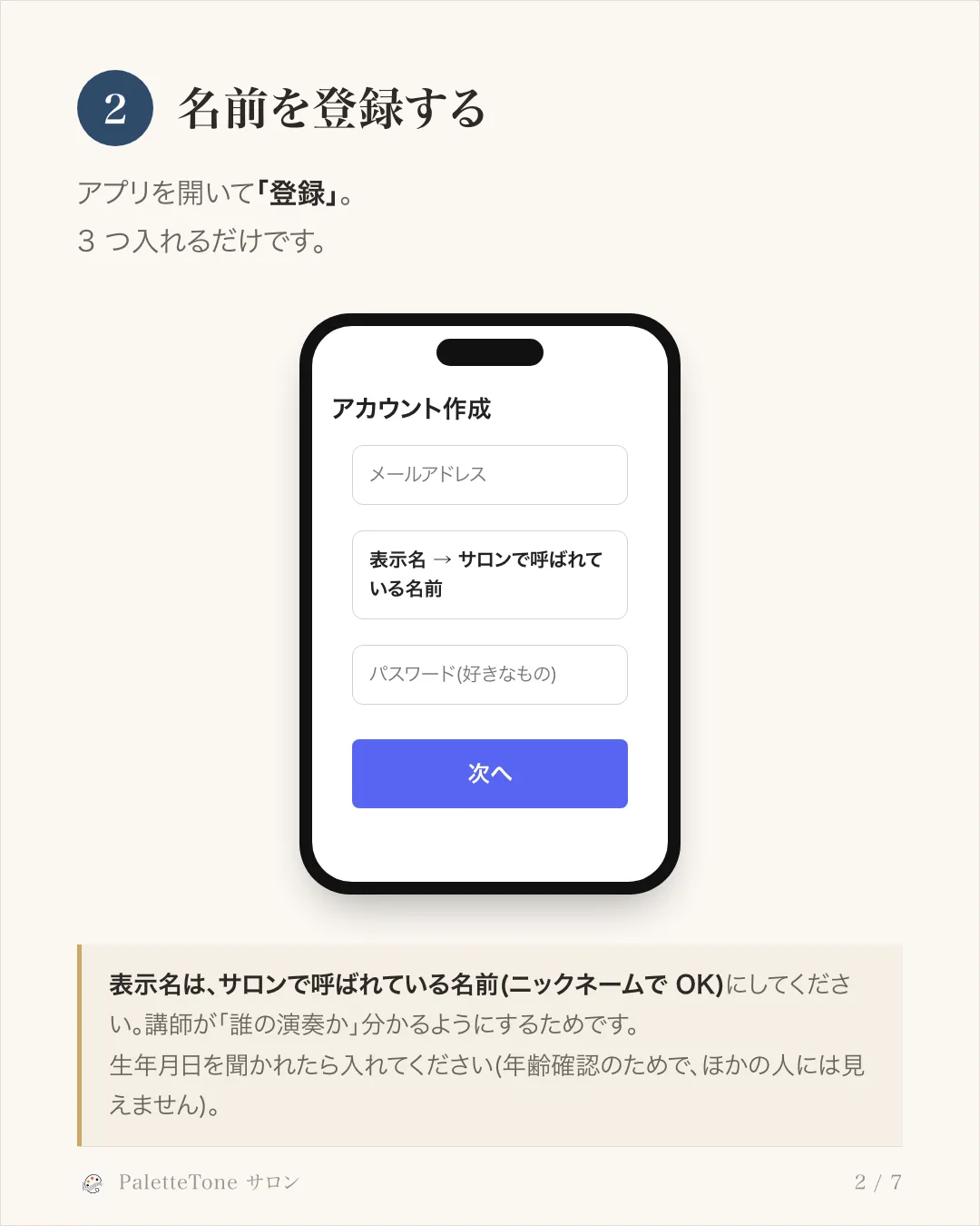 手順 2。メールアドレス・表示名・パスワードで名前を登録する