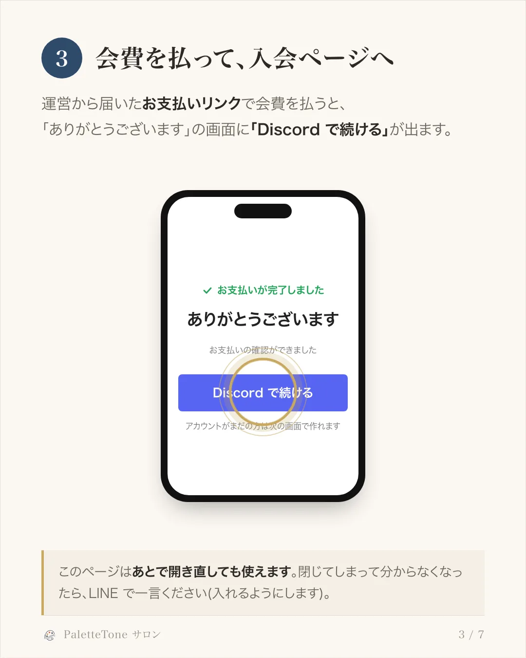 手順 3。会費を払うと「ありがとうございます」の画面に「Discord で続ける」が出る