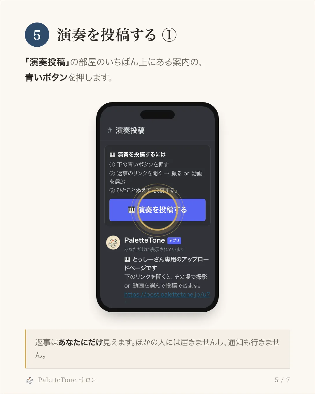 手順 5。演奏を投稿する ①。#演奏投稿 の「演奏を投稿する」ボタンを押す